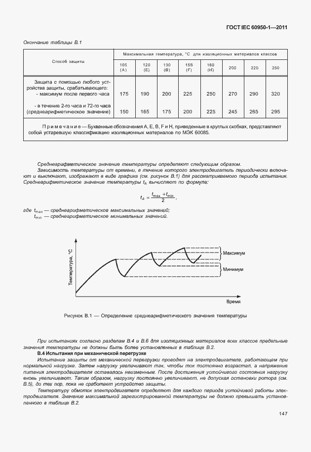 Страница 157 ГОСТ IEC 60950-1-2011