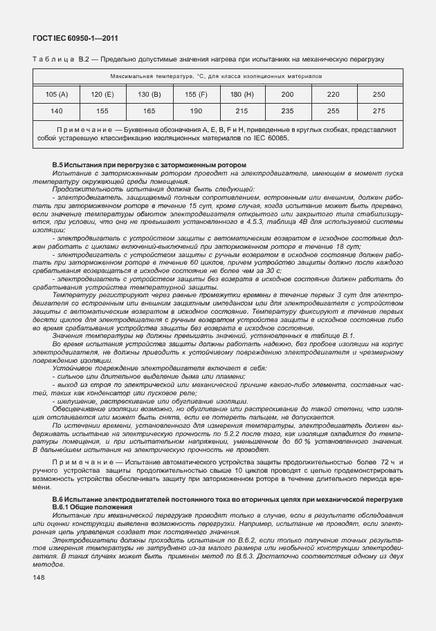 Страница 158 ГОСТ IEC 60950-1-2011