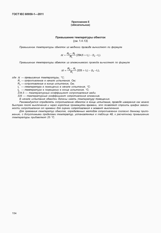 Страница 164 ГОСТ IEC 60950-1-2011