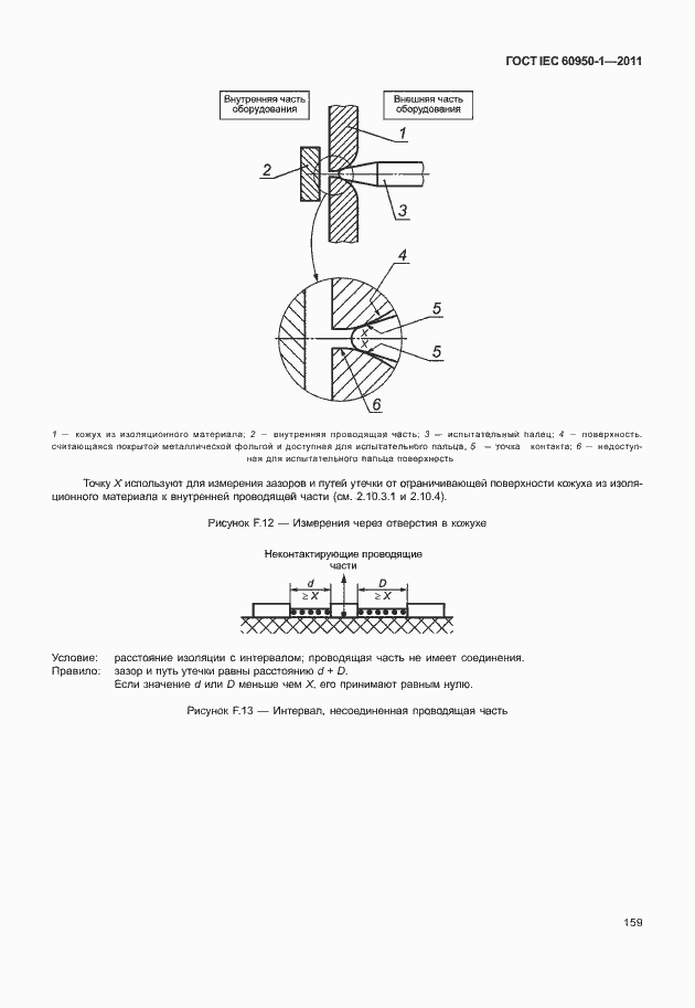 Страница 169 ГОСТ IEC 60950-1-2011