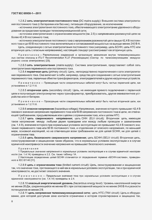 Страница 18 ГОСТ IEC 60950-1-2011