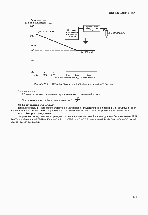 Страница 185 ГОСТ IEC 60950-1-2011