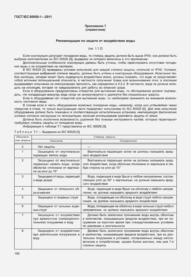 Страница 196 ГОСТ IEC 60950-1-2011