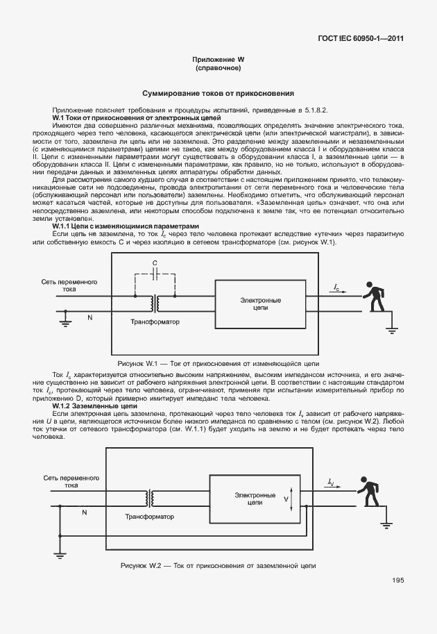 Страница 205 ГОСТ IEC 60950-1-2011