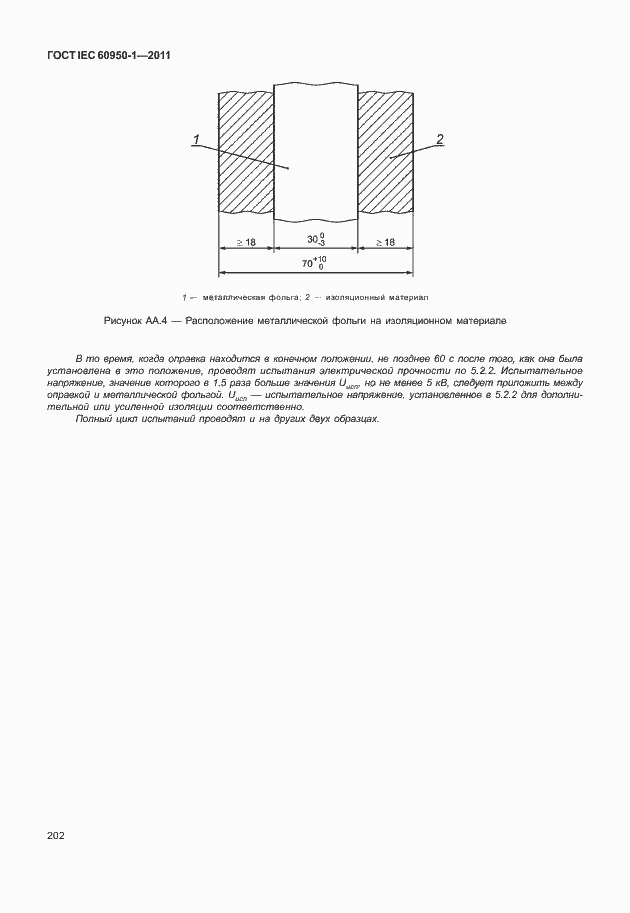 Страница 212 ГОСТ IEC 60950-1-2011