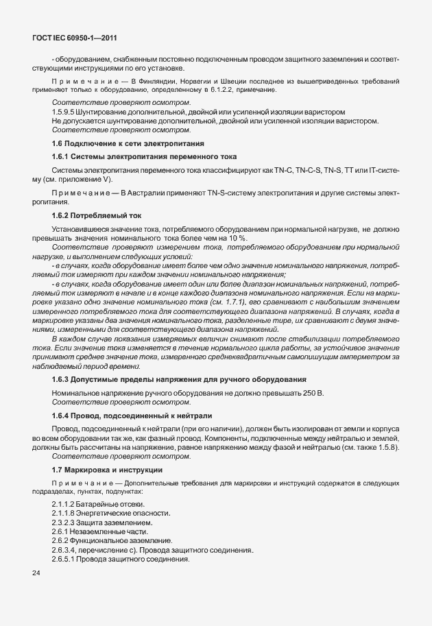 Страница 34 ГОСТ IEC 60950-1-2011