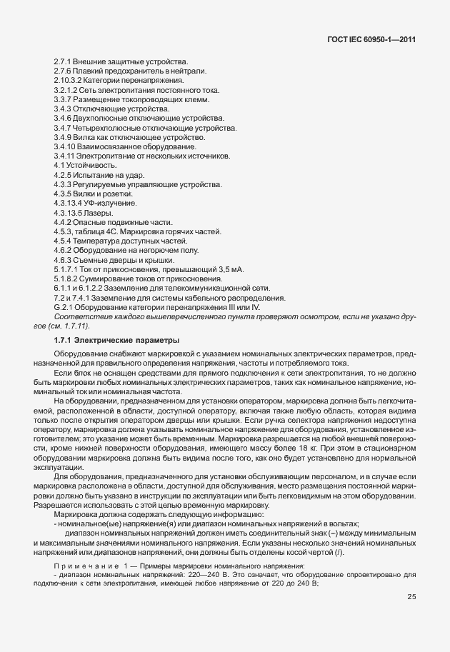 Страница 35 ГОСТ IEC 60950-1-2011