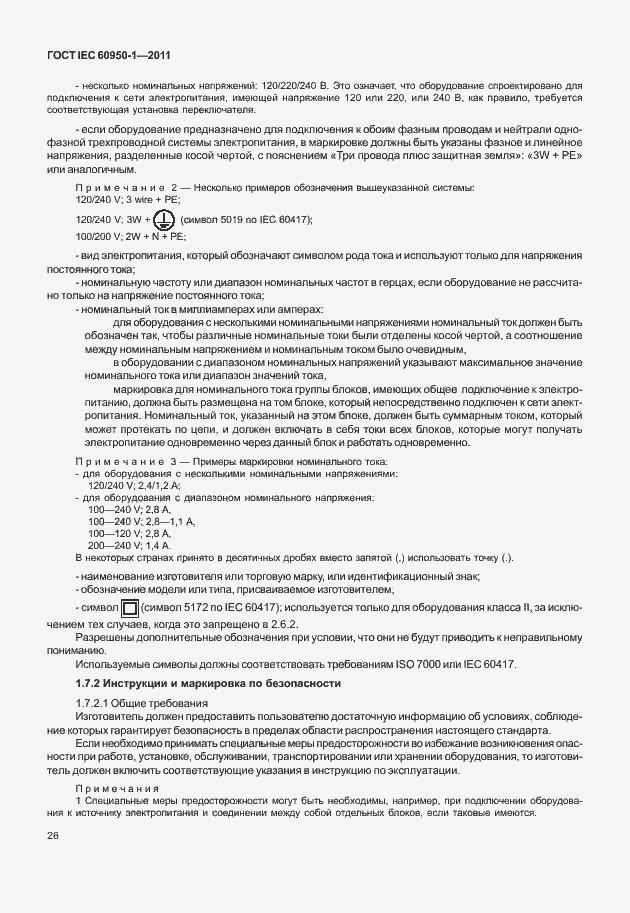 Страница 36 ГОСТ IEC 60950-1-2011