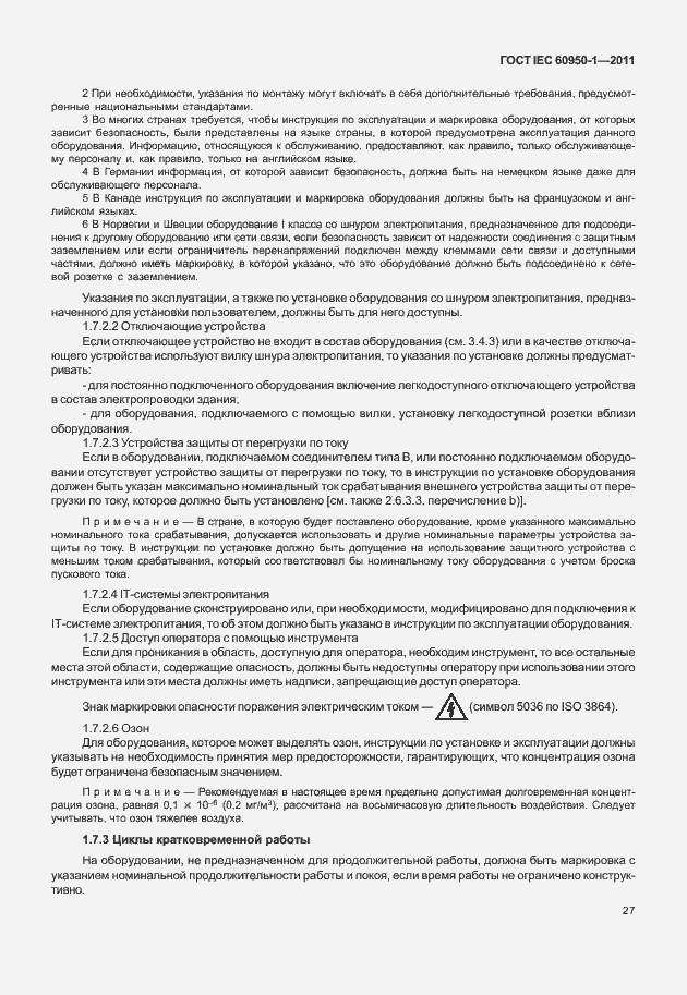 Страница 37 ГОСТ IEC 60950-1-2011