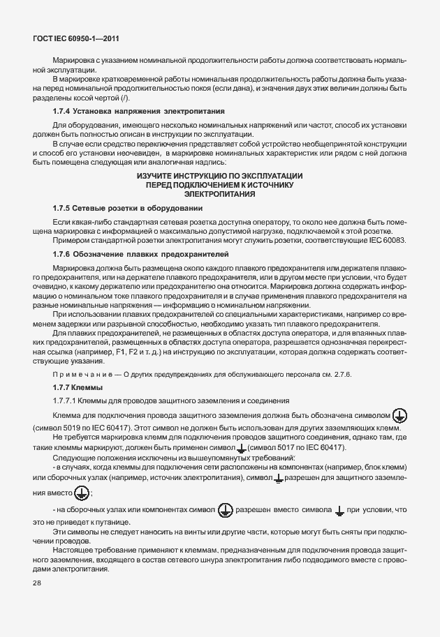 Страница 38 ГОСТ IEC 60950-1-2011