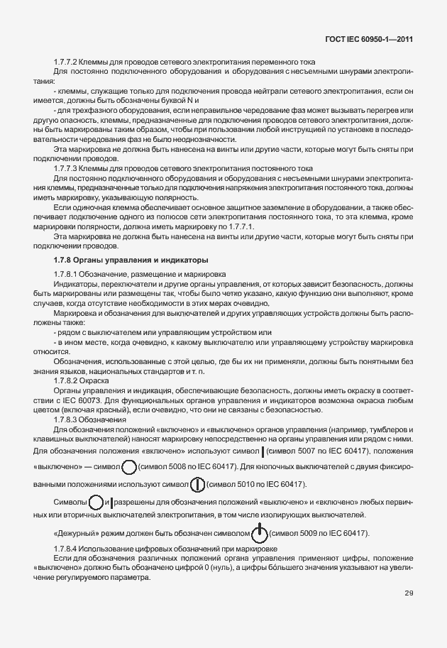 Страница 39 ГОСТ IEC 60950-1-2011