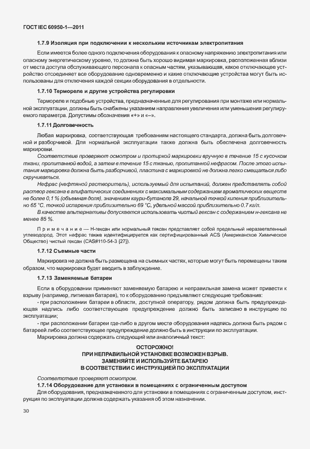 Страница 40 ГОСТ IEC 60950-1-2011