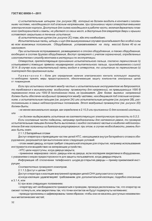 Страница 42 ГОСТ IEC 60950-1-2011