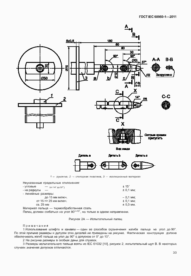 Страница 43 ГОСТ IEC 60950-1-2011