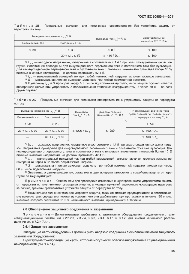 Страница 55 ГОСТ IEC 60950-1-2011