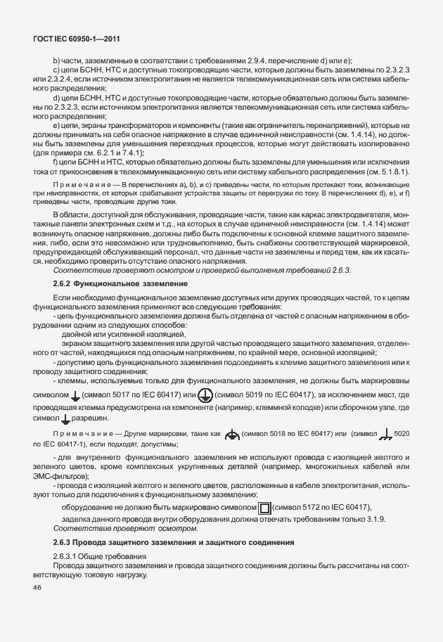 Страница 56 ГОСТ IEC 60950-1-2011