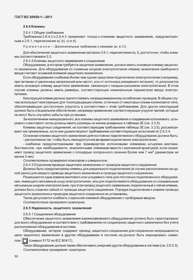 Страница 60 ГОСТ IEC 60950-1-2011