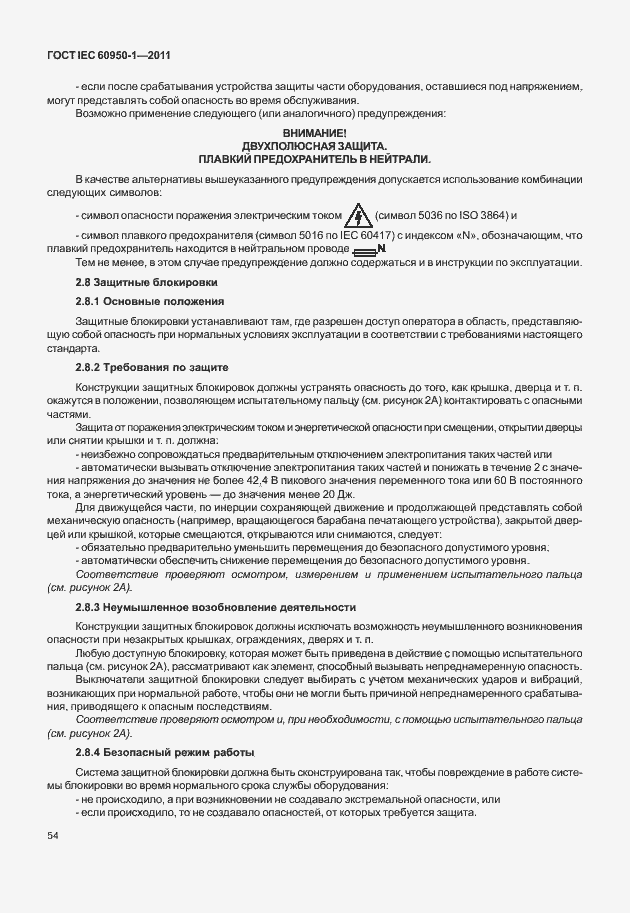 Страница 64 ГОСТ IEC 60950-1-2011