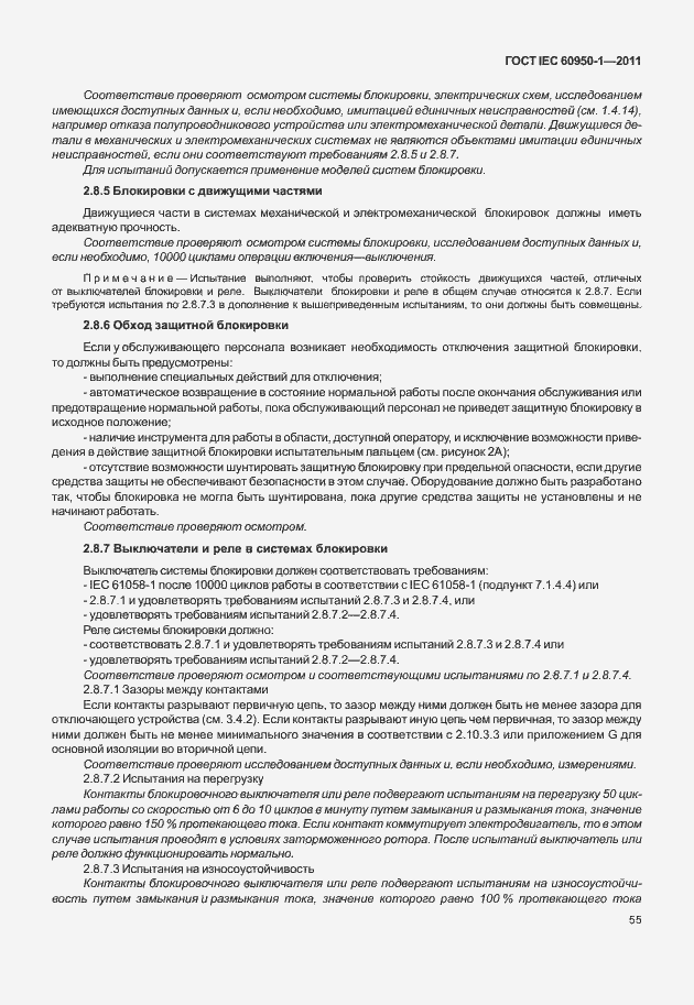 Страница 65 ГОСТ IEC 60950-1-2011
