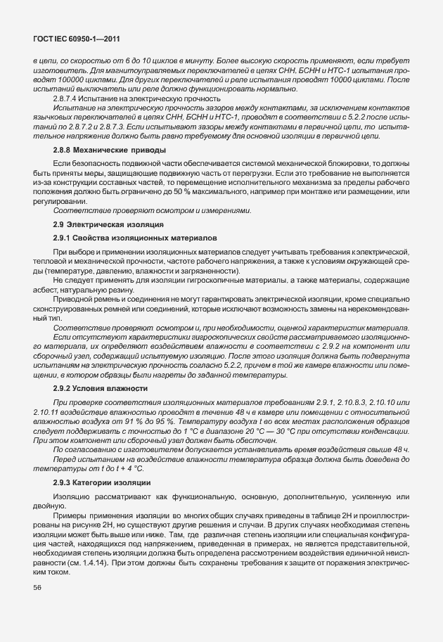 Страница 66 ГОСТ IEC 60950-1-2011