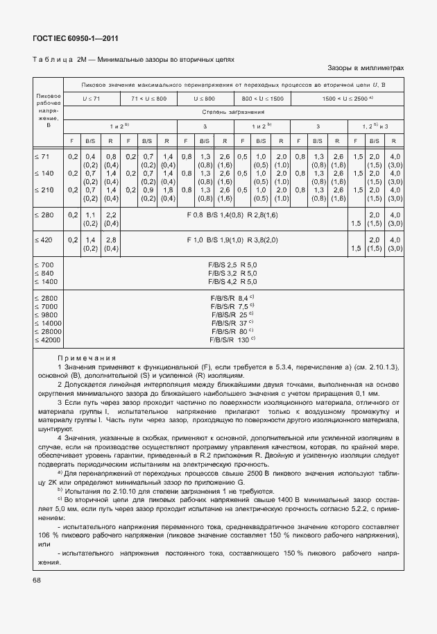 Страница 78 ГОСТ IEC 60950-1-2011