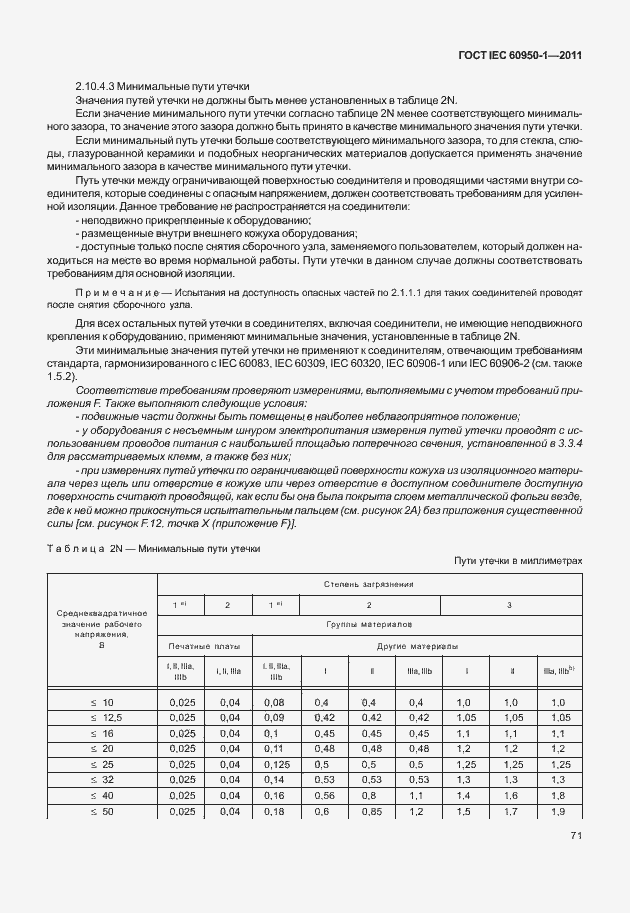 Страница 81 ГОСТ IEC 60950-1-2011