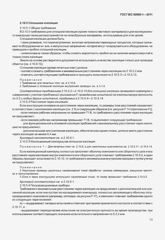 Страница 83 ГОСТ IEC 60950-1-2011