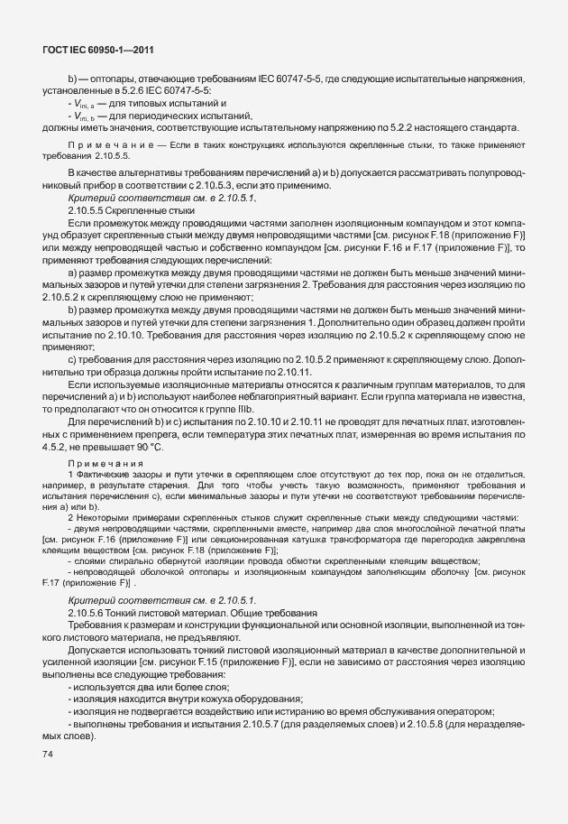 Страница 84 ГОСТ IEC 60950-1-2011