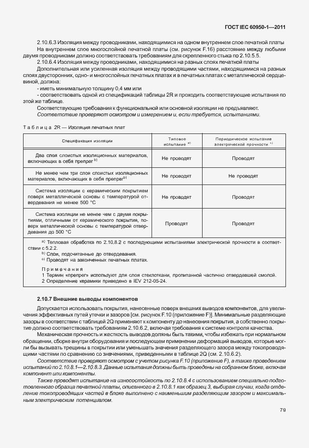 Страница 89 ГОСТ IEC 60950-1-2011