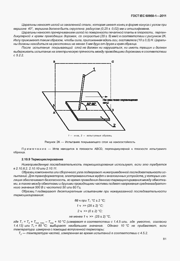 Страница 91 ГОСТ IEC 60950-1-2011