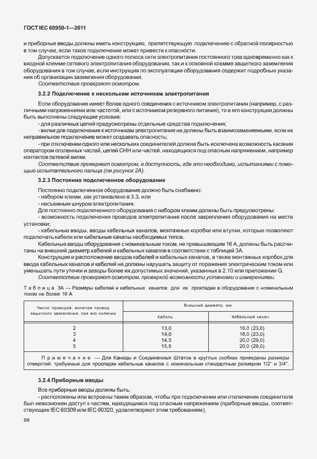 Страница 96 ГОСТ IEC 60950-1-2011
