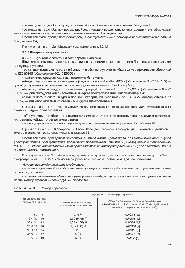 Страница 97 ГОСТ IEC 60950-1-2011