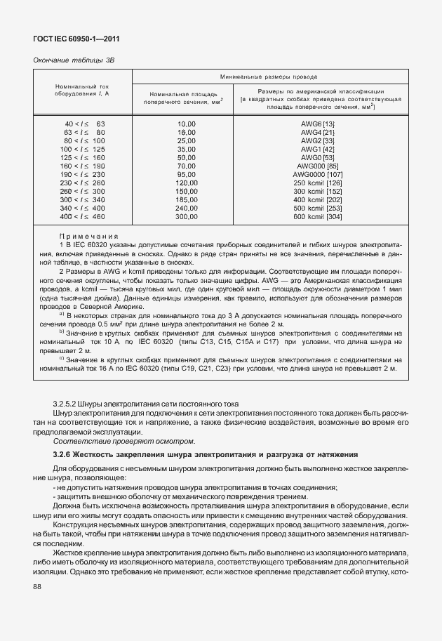 Страница 98 ГОСТ IEC 60950-1-2011