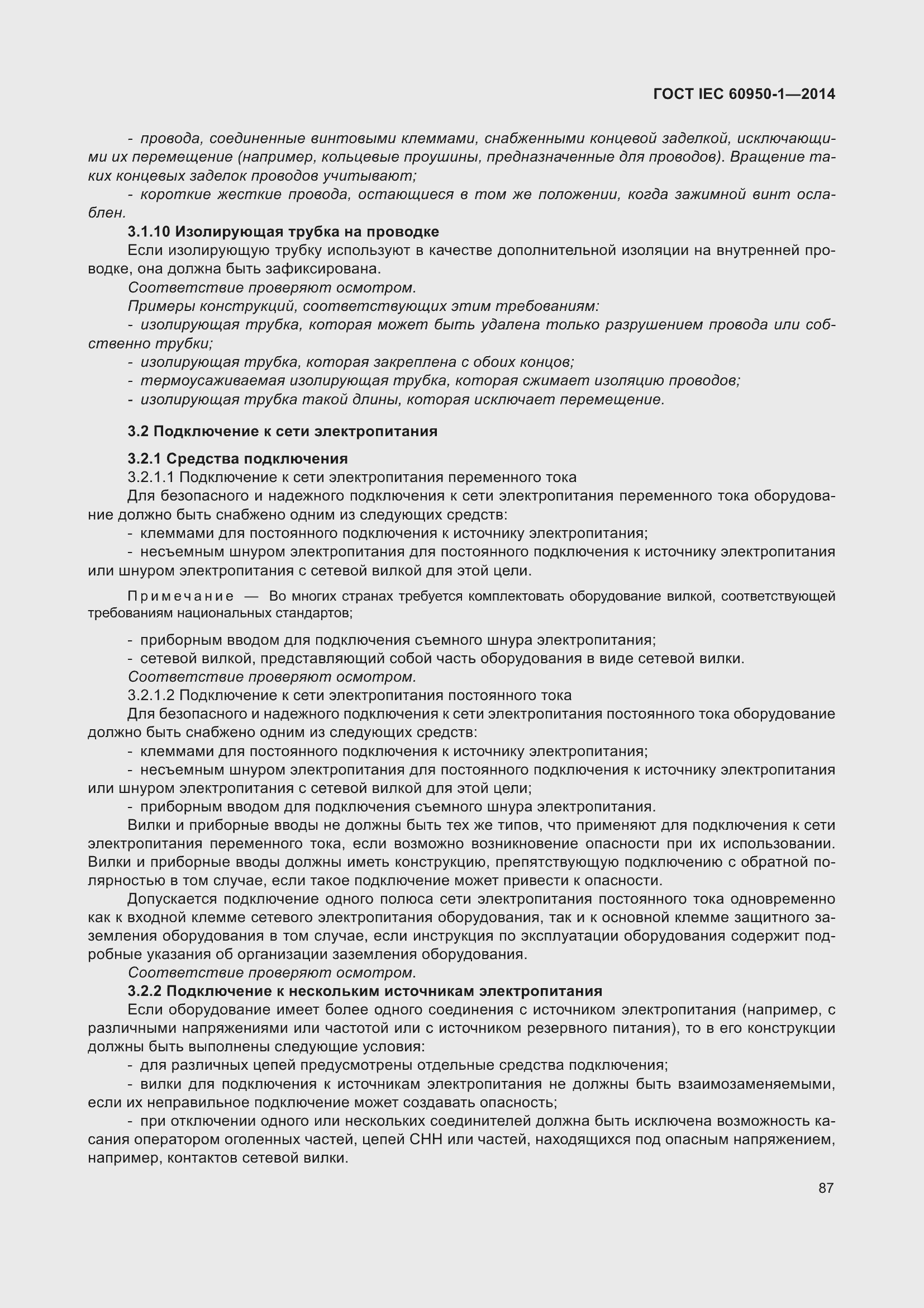 Страница 100 ГОСТ IEC 60950-1-2014