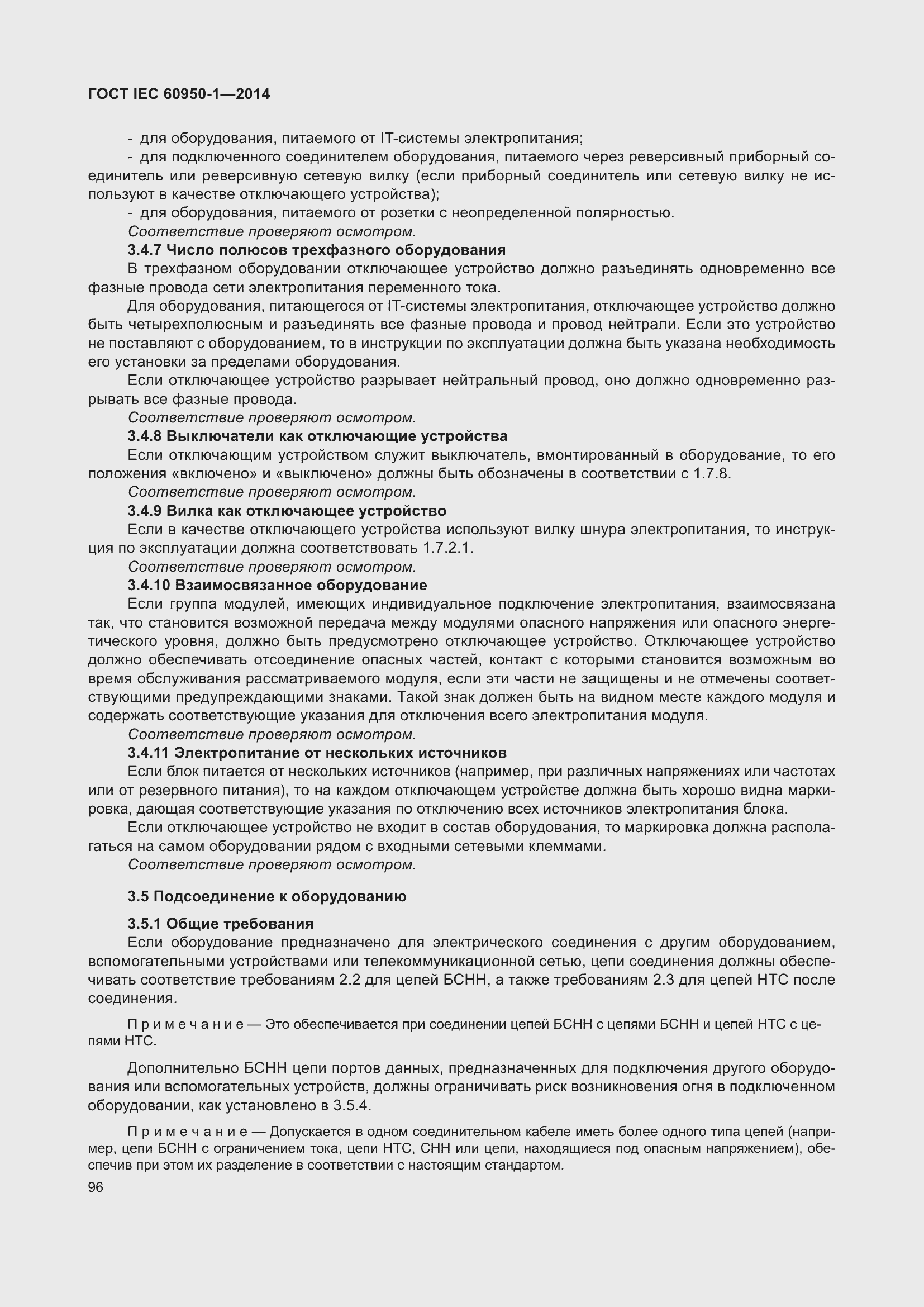 Страница 109 ГОСТ IEC 60950-1-2014