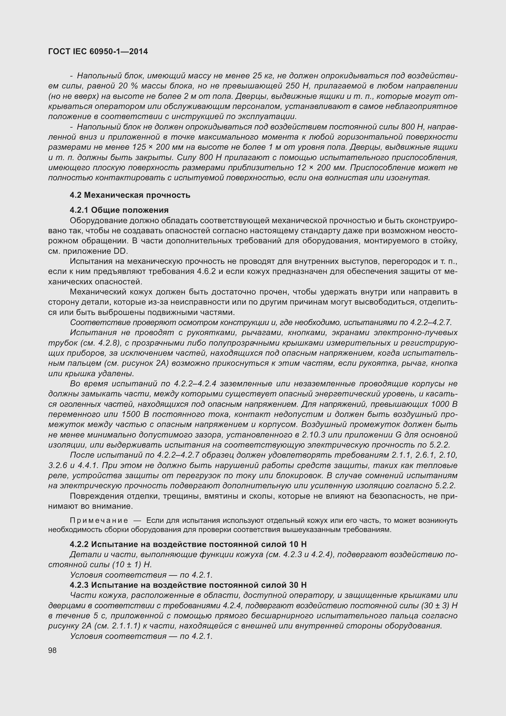 Страница 111 ГОСТ IEC 60950-1-2014