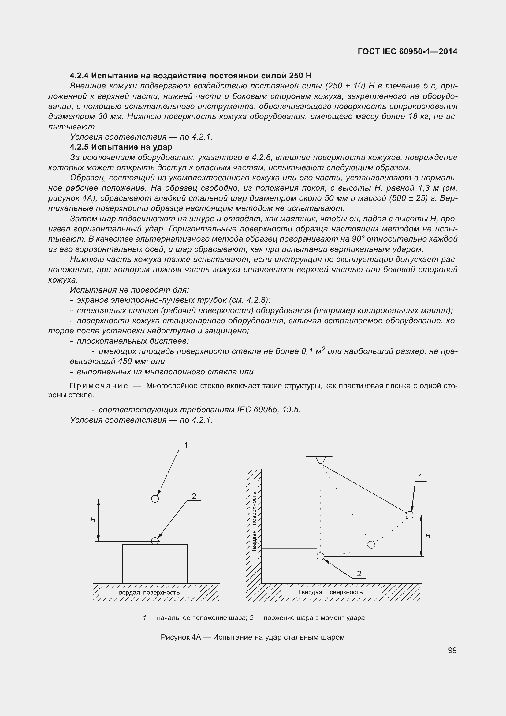 Страница 112 ГОСТ IEC 60950-1-2014