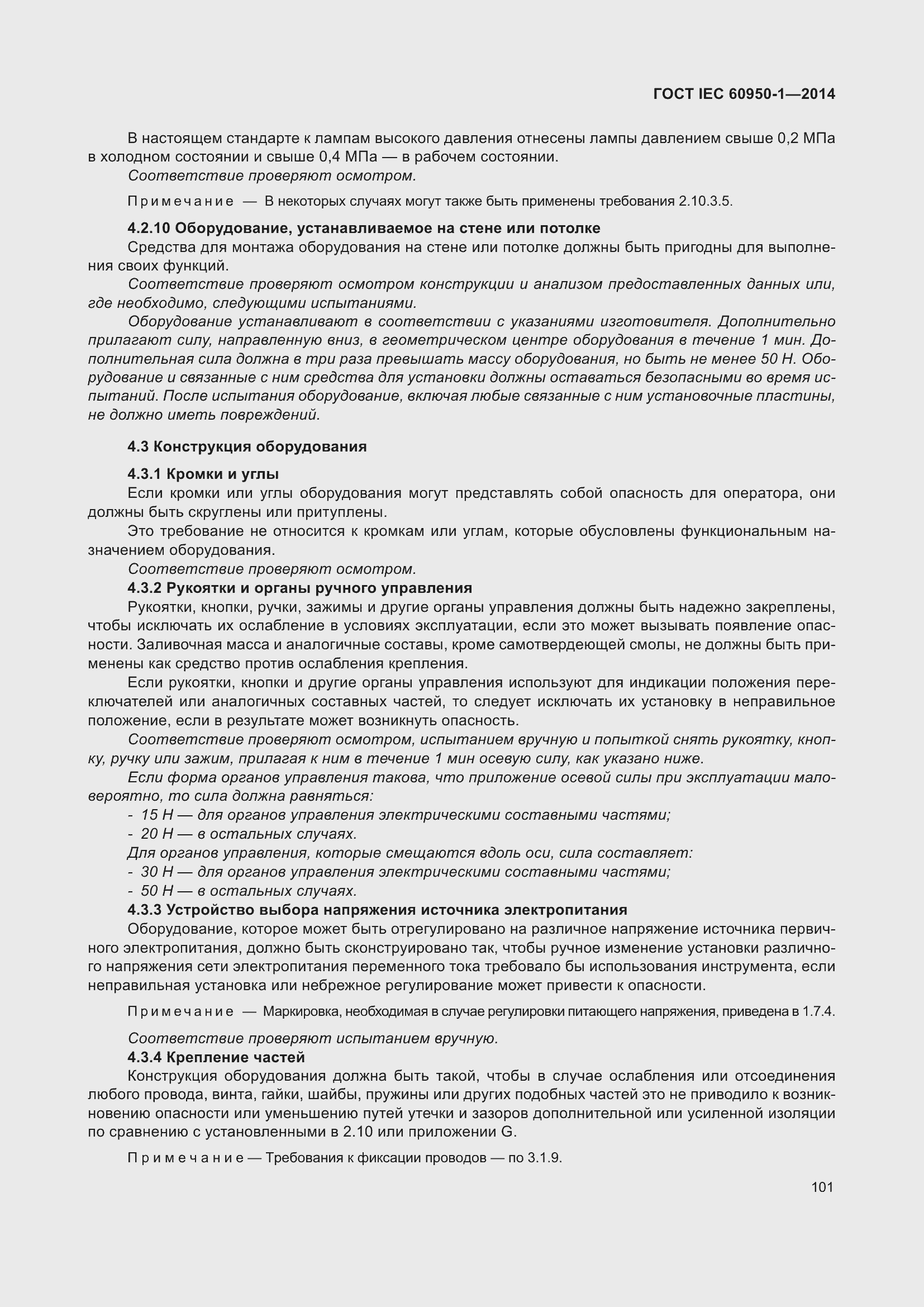 Страница 114 ГОСТ IEC 60950-1-2014