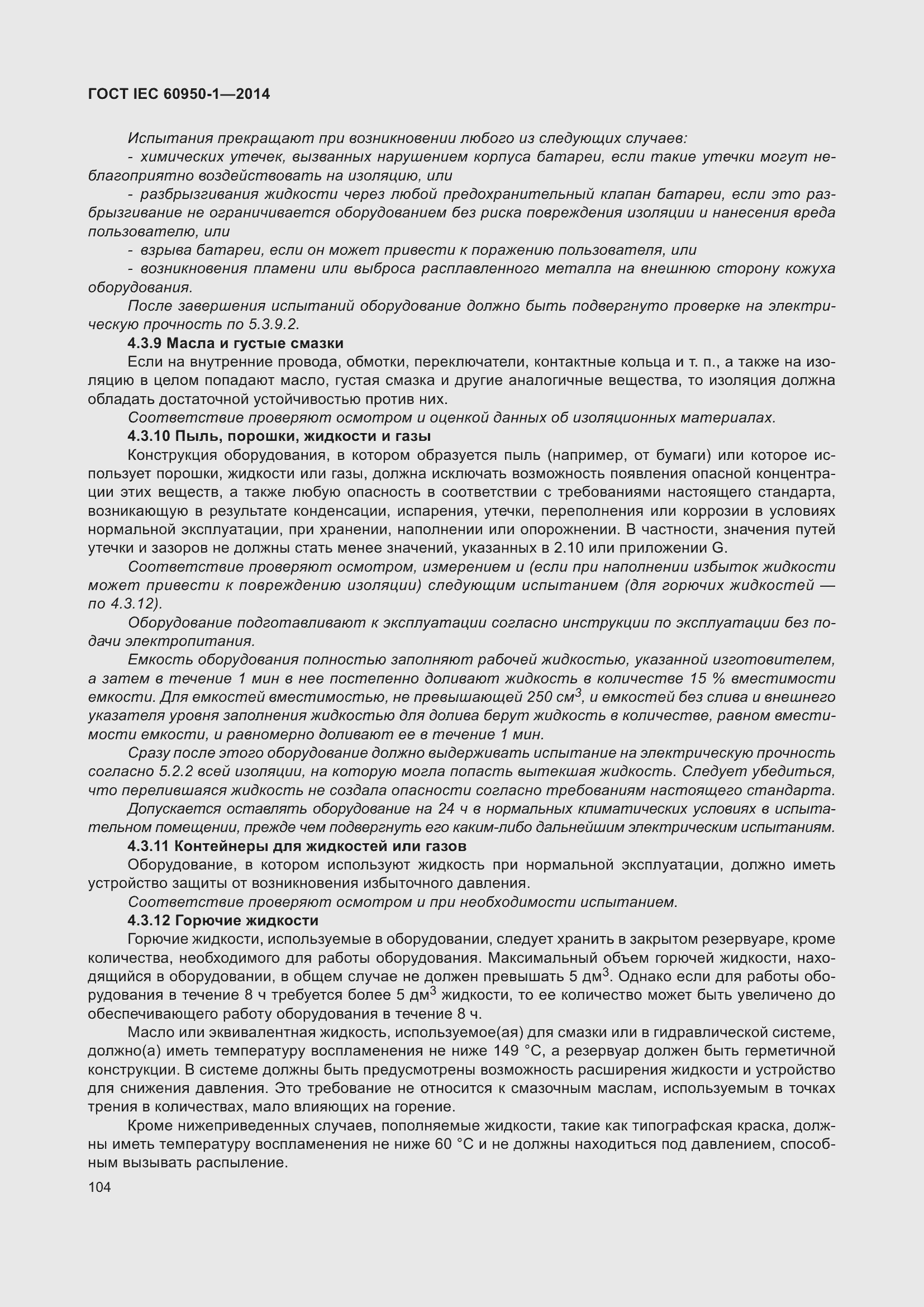 Страница 117 ГОСТ IEC 60950-1-2014