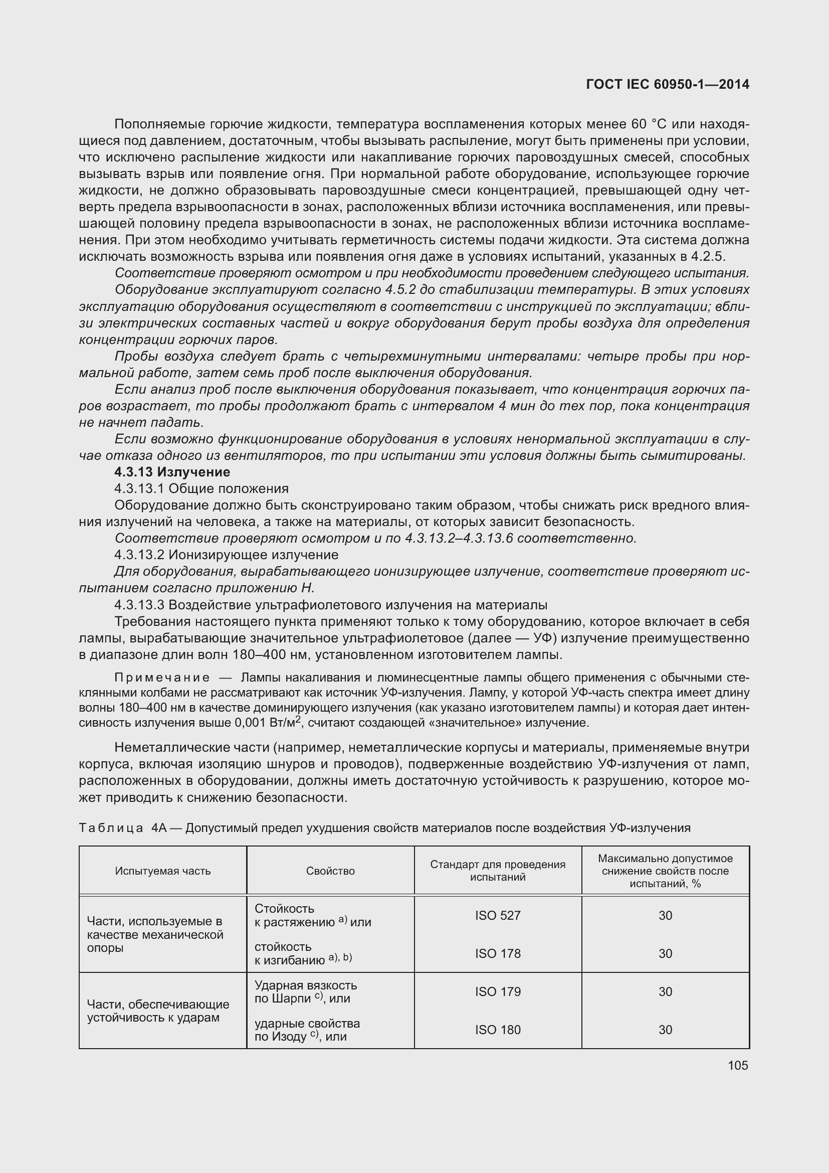 Страница 118 ГОСТ IEC 60950-1-2014