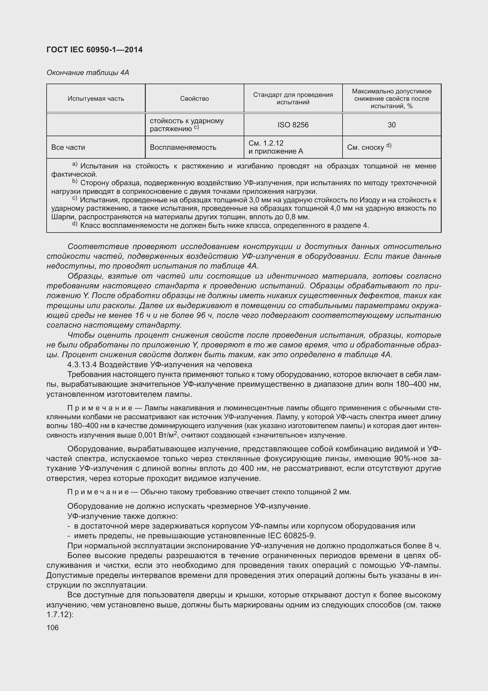 Страница 119 ГОСТ IEC 60950-1-2014