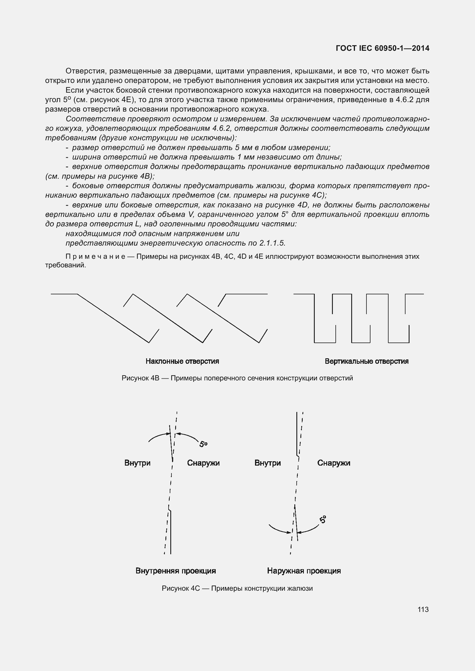 Страница 126 ГОСТ IEC 60950-1-2014