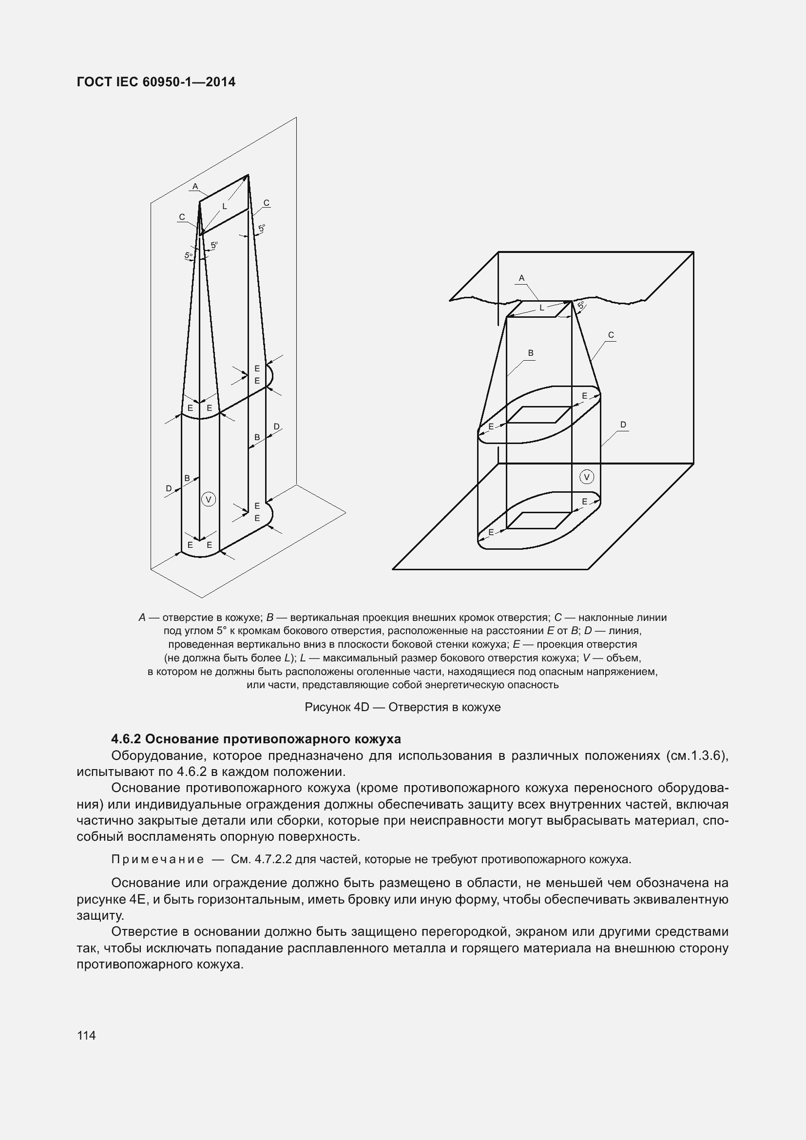 Страница 127 ГОСТ IEC 60950-1-2014