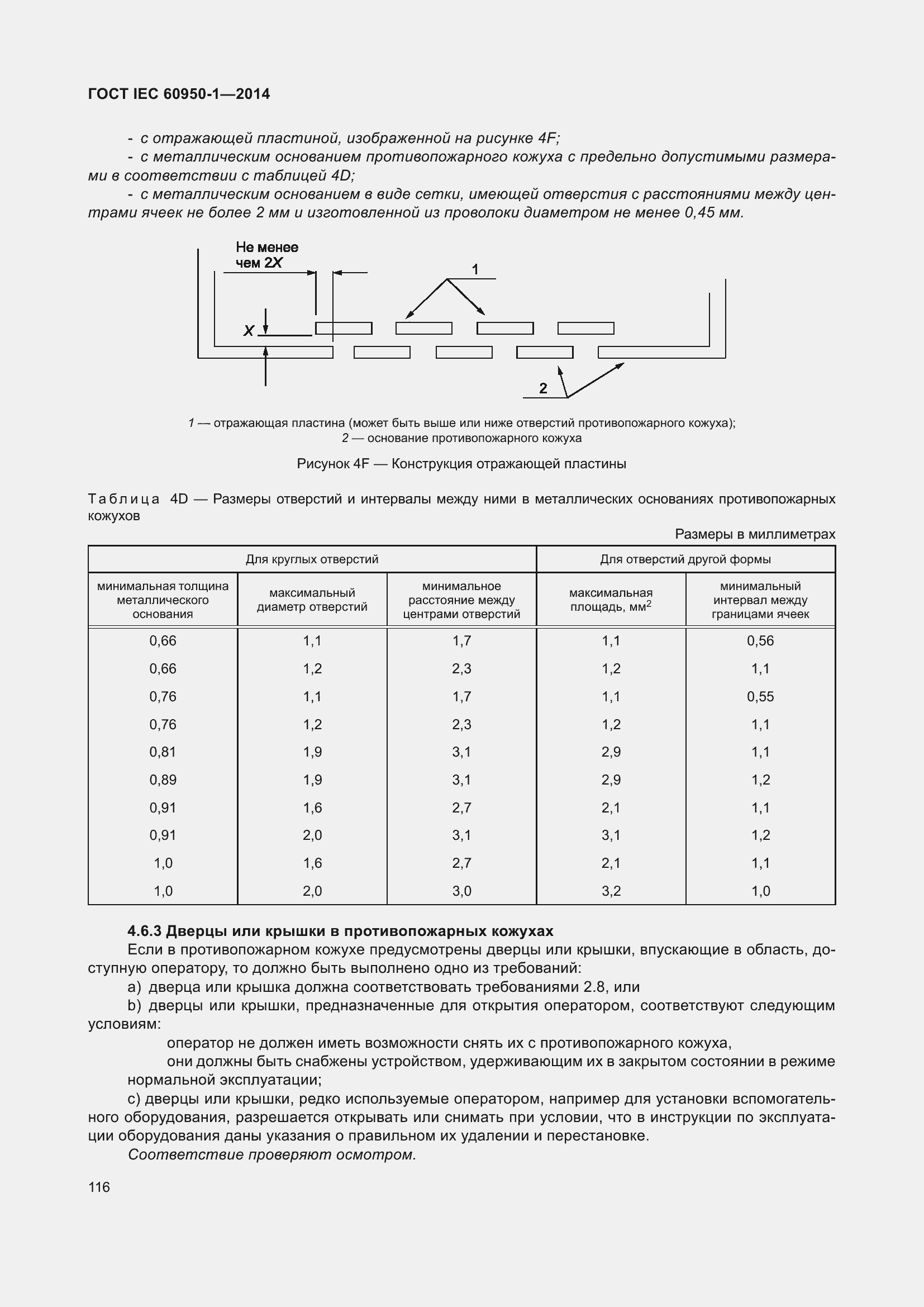 Страница 129 ГОСТ IEC 60950-1-2014