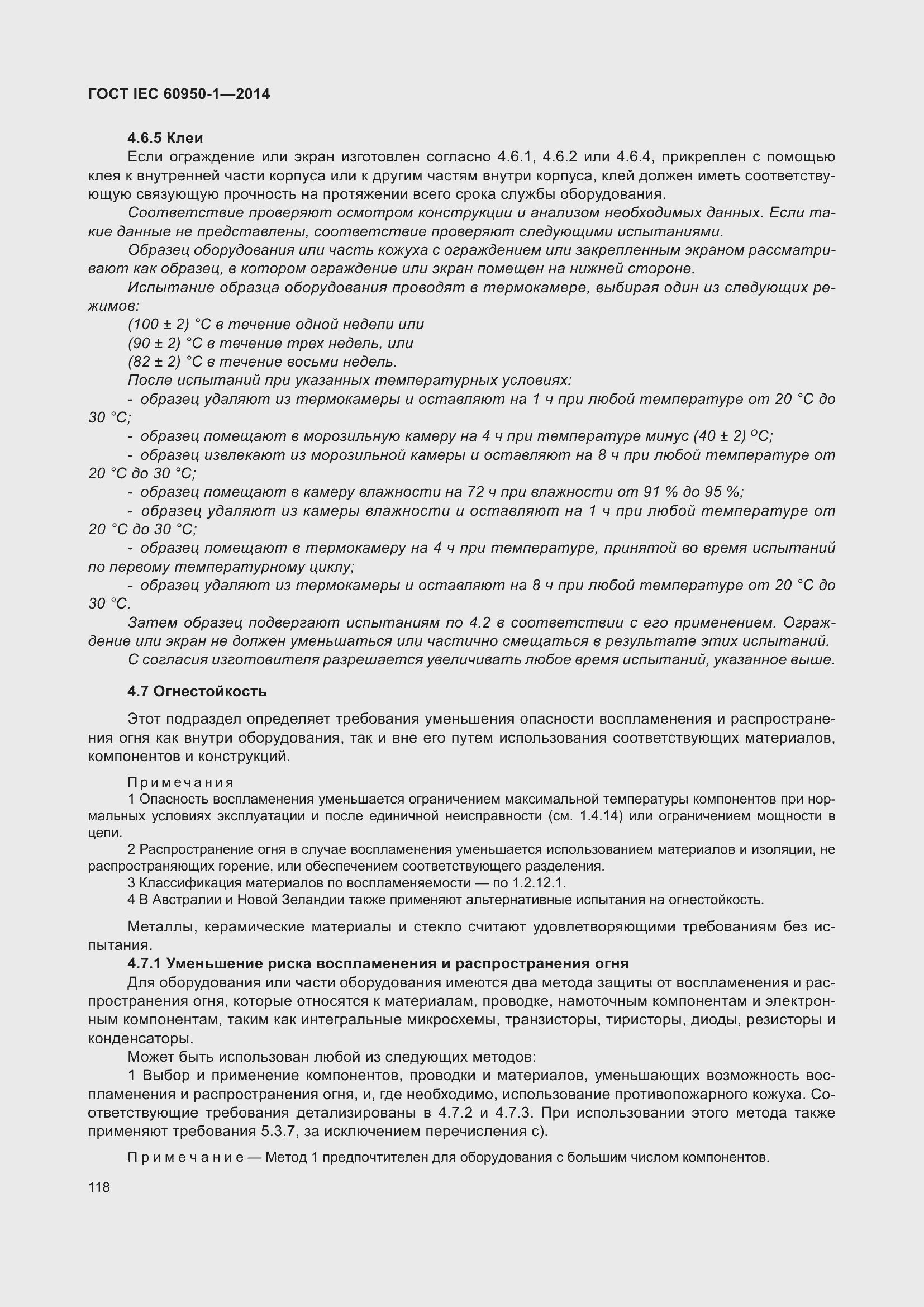 Страница 131 ГОСТ IEC 60950-1-2014