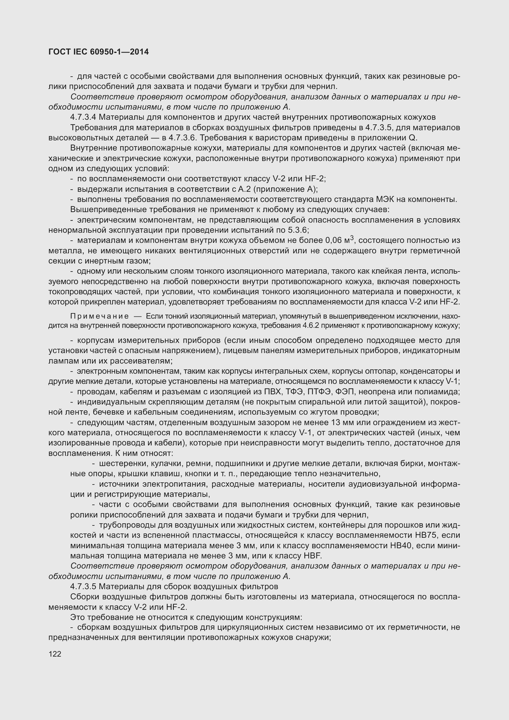 Страница 135 ГОСТ IEC 60950-1-2014