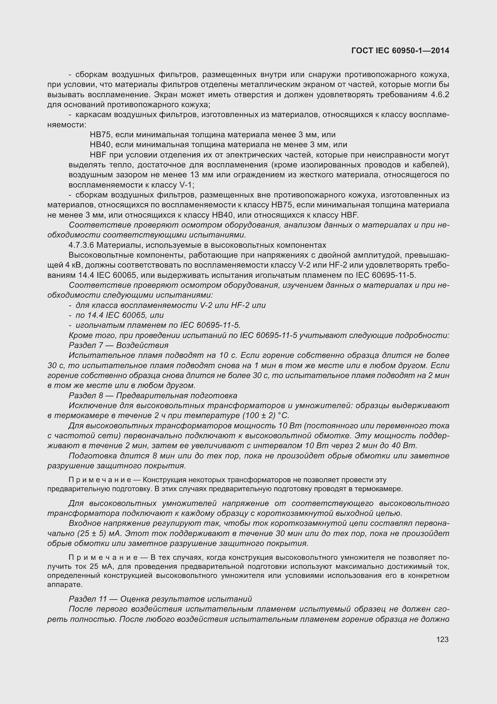 Страница 136 ГОСТ IEC 60950-1-2014