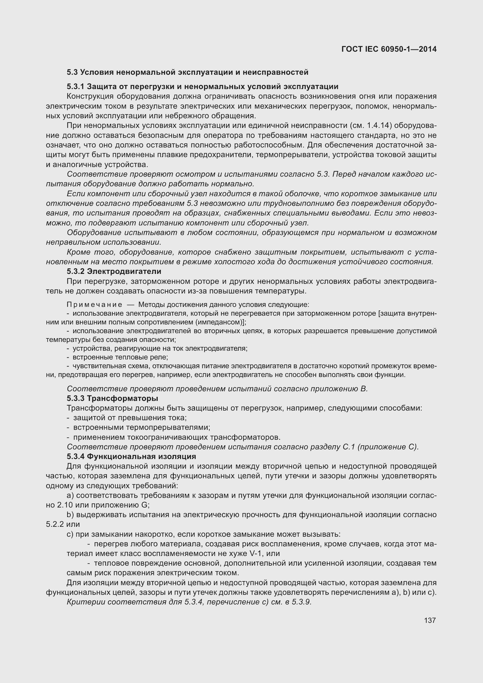 Страница 150 ГОСТ IEC 60950-1-2014