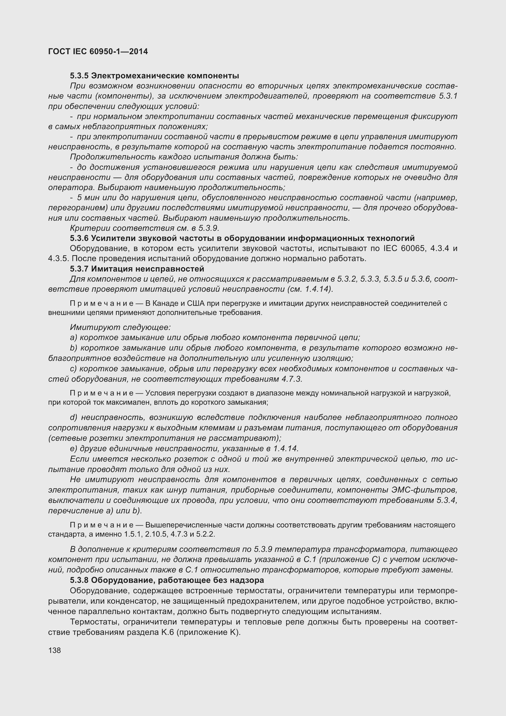 Страница 151 ГОСТ IEC 60950-1-2014