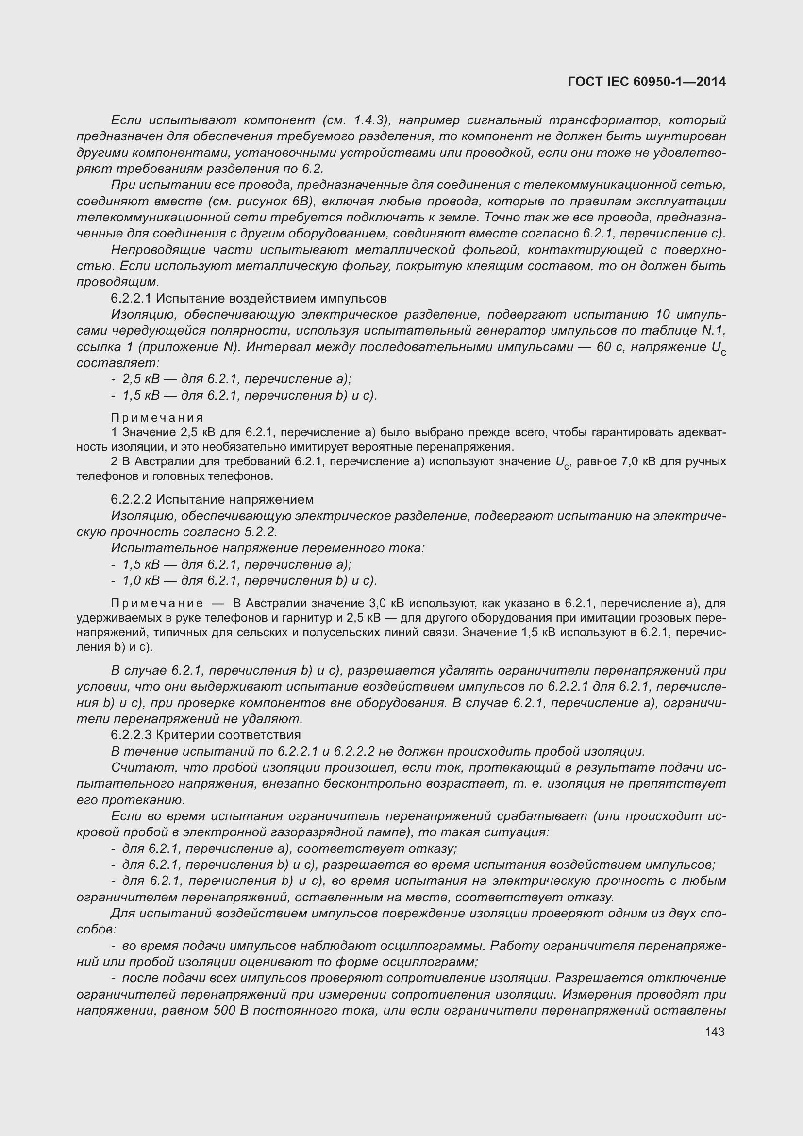 Страница 156 ГОСТ IEC 60950-1-2014